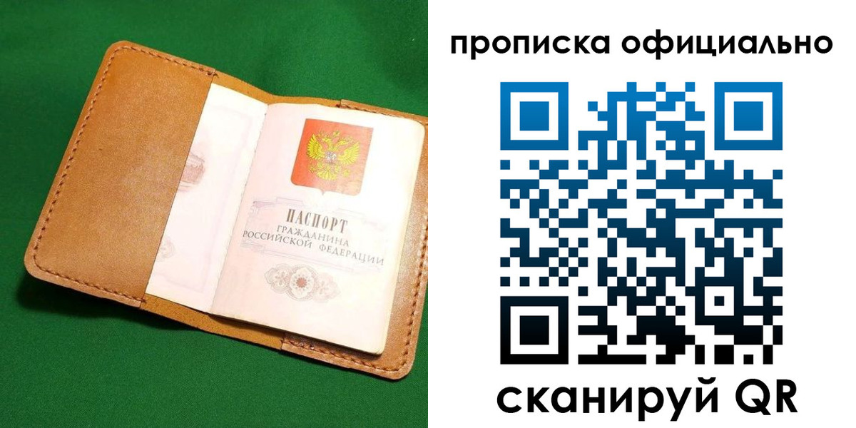 прописка в Сланцах