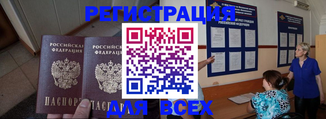 купить прописку в Сланцах