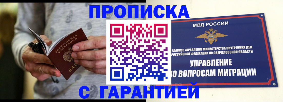 прописка гарантия в Сланцах