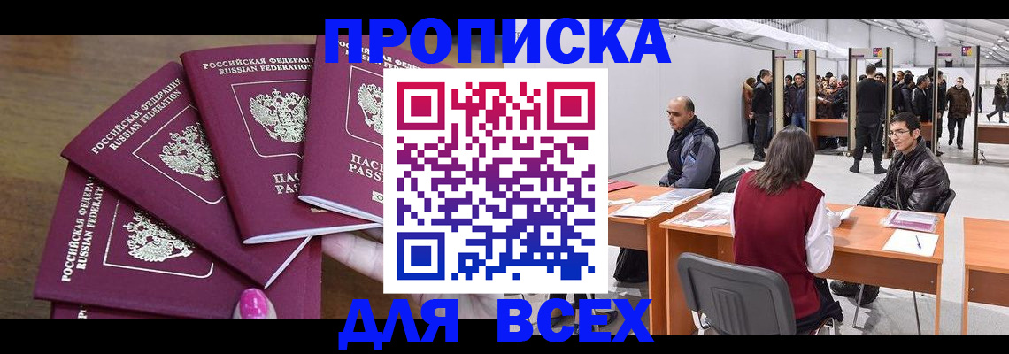 прописка 2025 в Сланцах