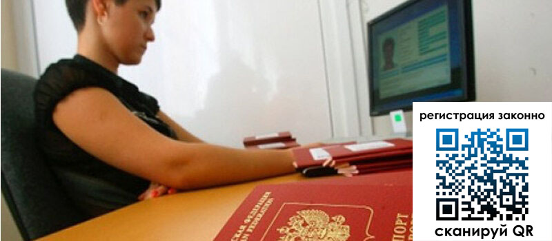 Временная регистрация в Сланцах